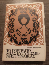 Το πορτραίτο μιας ευτυχισμένης γυναίκας