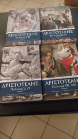 Αριστοτέλης Πολιτικά 4 Τόμοι