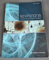 Νευρολογία - Συνοπτική και Εικονογραφημένη