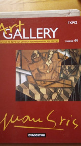 Art Gallery - τόμος 44