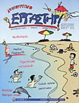 ΔΗΜΙΟΥΡΓΙΚΟ ΕΡΓΑΣΤΗΡΙ ΤΕΥΧΟΣ 3 - ΜΑΙΟΣ-ΙΟΥΝΙΟΣ 2002