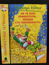 Τζερόνιμο Στίλτον, Μα τα χίλια κεφαλοτύρια... Κέρδισα στο ποντικολοττο!