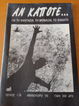 Αν κάποτε... Τεύχος 4