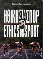 Ηθική στα σπορ: 2ο διεθνές συνέδριο αθλητικού δικαίου, Ολυμπία 29-31 Οκτωβρίου 1993