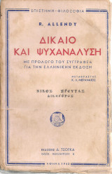 Δίκαιο και ψυχανάλυση