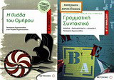 Η Ιλιάδα του Ομήρου Β΄ γυμνασίου