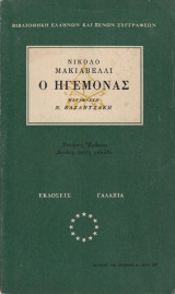 Ο Ηγεμόνας