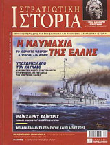 Στρατιωτική Ιστορία 88