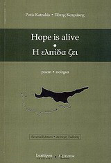Hope is Alive: Poem