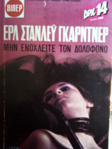 Μην ενοχλειτε τον δολοφονο