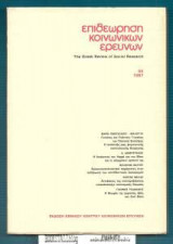 Επιθεώρηση Κοινωνικών Ερευνών 65