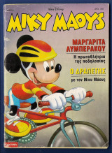 Μίκυ Μάους, Walt Disney, Αρ. Τεύχους 1583