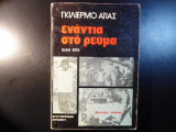 Ενάντια στο ρεύμα