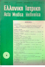 Acta Medica Hellenica / Ελληνική Ιατρική, Τόμος 43, Τεύχος 6