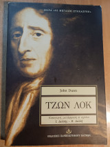 Τζων Λοκ