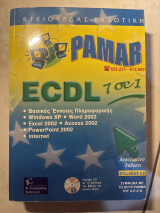 Pamar ECDL 7 σε 1: Βασικές έννοιες: Windows XP, Word 2002, Excel 2002, Access 2002, Power Point 2002, Internet