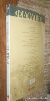 Φιλολογος τευχος 109 Φθινοπωρο 2002