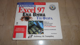 Ελληνικο expel 97 ενα βημα τη φορα