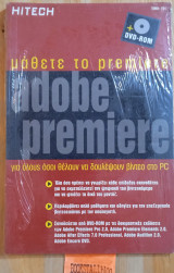 Μάθετε το premiere, Adobe premiere για όλους όσοι θέλουν να δουλέψουν βίντεο στο PC