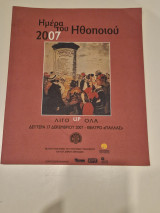 Ημερα του ηθοποιου 2007
