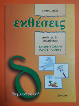 Εκθέσεις