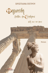 Φημονόη, Πυθία Φαεσφόρος: Ωδή εις το Φως
