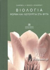 ΒΙΟΛΟΓΙΑ