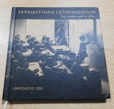 Εκπαιδευτήρια Σωτηρχοπουλου Ημερολόγιο 2096