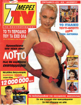 Περιοδικό 7 Μέρες TV τεύχος 39