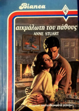 Αιχμάλωτη του πάθους Άρλεκιν Bianca No 51