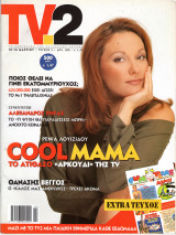 Περιοδικό TV2 τεύχος 2