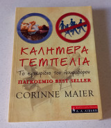 Καλημέρα τεμπελιά