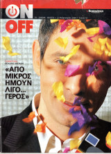 Περιοδικό On Off τεύχος 52