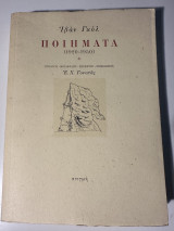 Ποιήματα