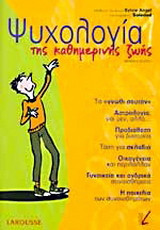 Ψυχολογία της καθημερινής ζωής