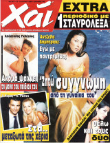 Περιοδικό Χάι τεύχος 247