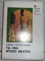 Για ενα φτωχο θεατρο 1982 γκροτοφσκι