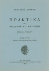 Πρακτικά της Ακαδημίας Αθηνών Τόμος 69