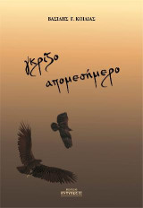 Γκρίζο απομεσήμερο
