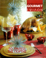 Gourmet Ειδική Έκδοση Έψιλον - Δεκέμβριος 2003