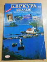 Κέρκυρα Αχίλλειο