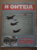 Η θητεια