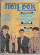 1985 Περιοδικό Ποπ και Ροκ Νο 91