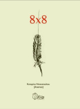 8x8