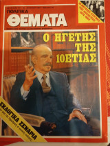 Πολιτικά Θέματα, Αρ. Φύλλου 511, 20-26 Ιουλιου 1984