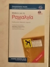 Μάθετε για τη ραχιαλγια