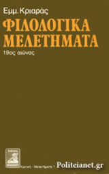 ΦΙΛΟΛΟΓΙΚΑ ΜΕΛΕΤΗΜΑΤΑ