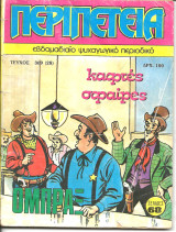 Περιπετεια τευχος 369