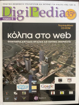 DigiPedia 35+ Τόμος 5