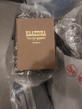Κλασσικά Εικονογραφημένα Τόμος Α